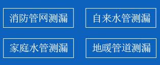 铁力暗管漏水检测