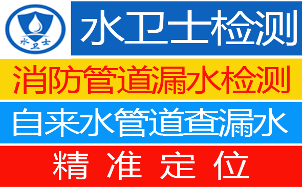铁力暗管漏水检测